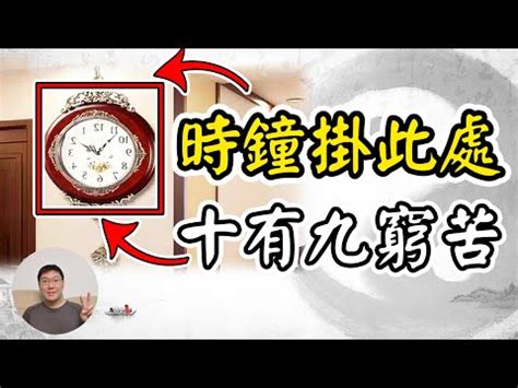 金色鐘風水|風水時鐘：旺宅5大法